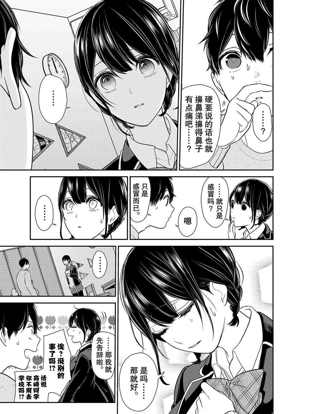 《恋爱禁止的世界》漫画最新章节第215话 试看版免费下拉式在线观看章节第【8】张图片