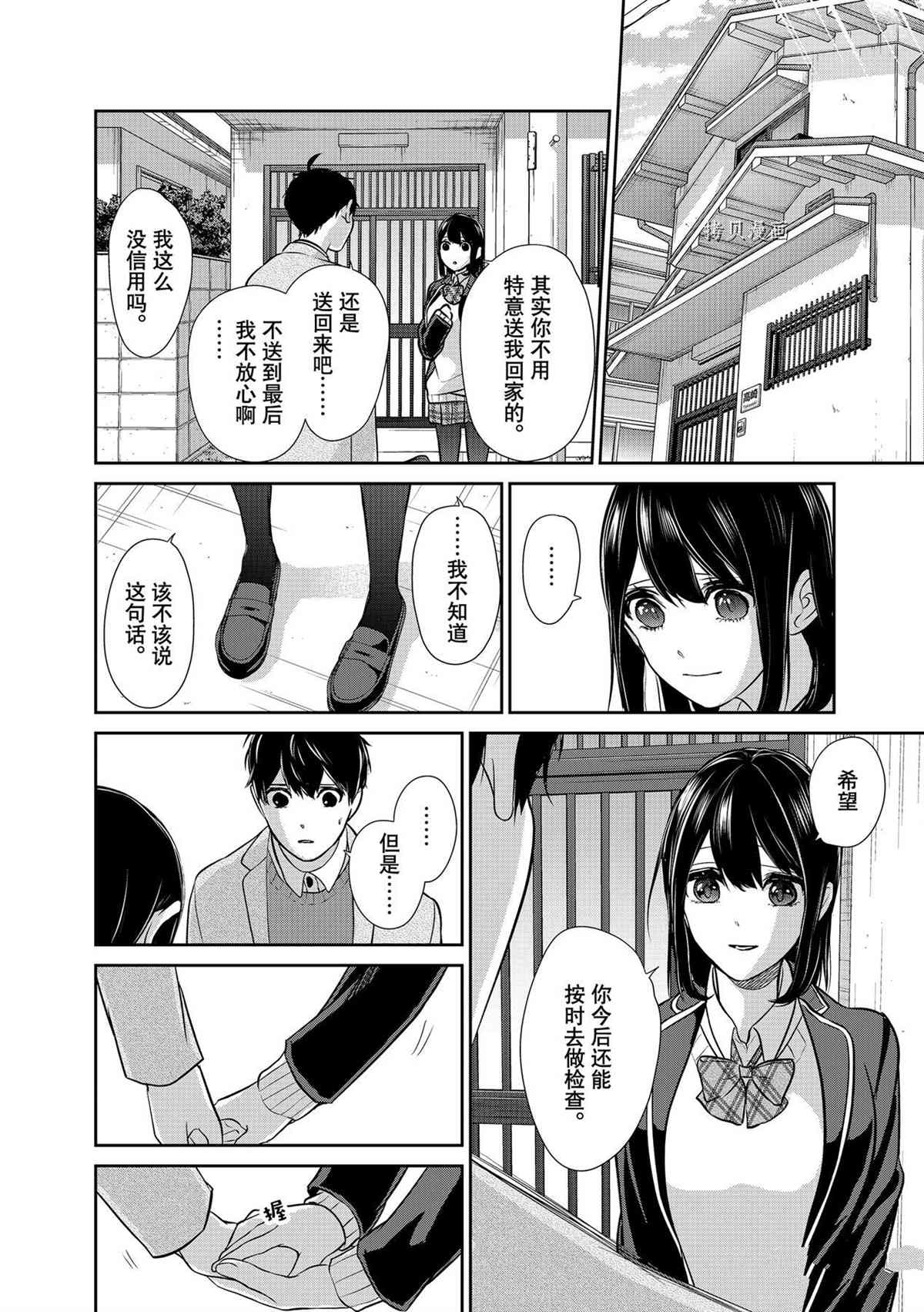 《恋爱禁止的世界》漫画最新章节第284话 试看版免费下拉式在线观看章节第【27】张图片