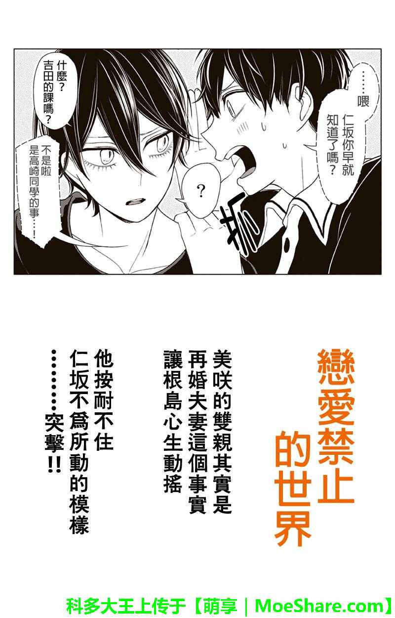 《恋爱禁止的世界》漫画最新章节第103话免费下拉式在线观看章节第【1】张图片