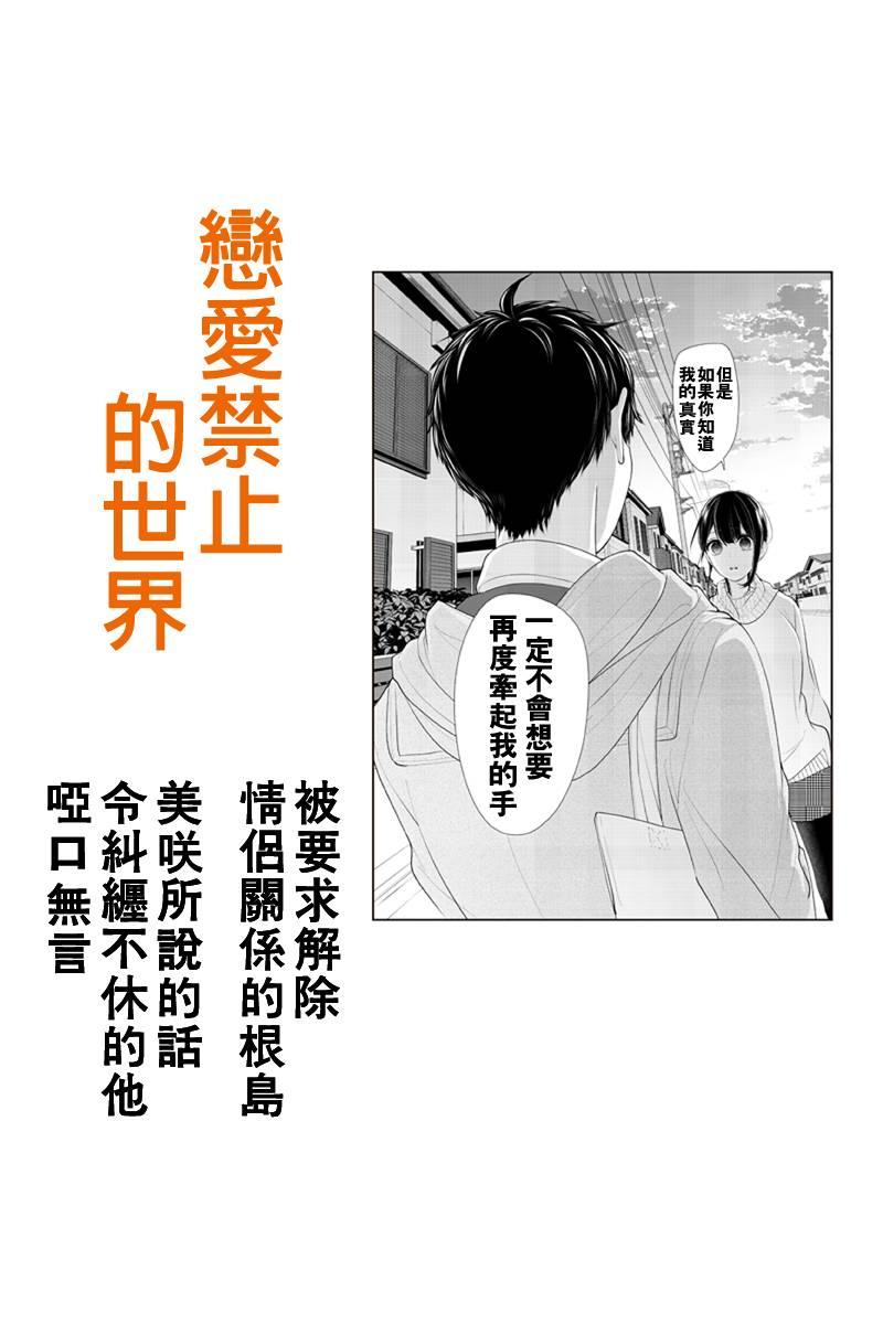 《恋爱禁止的世界》漫画最新章节第171话免费下拉式在线观看章节第【1】张图片