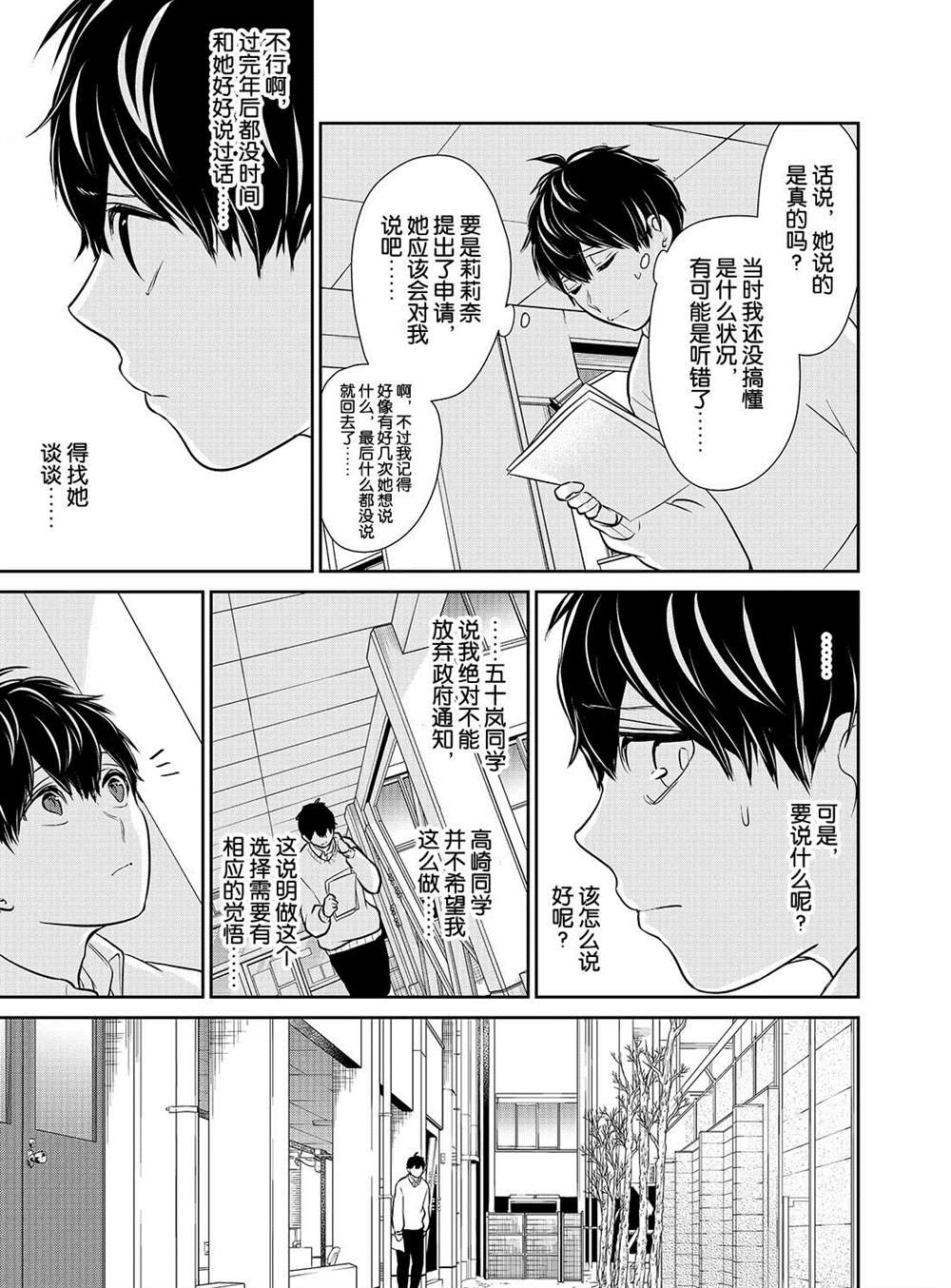 《恋爱禁止的世界》漫画最新章节第226话 试看版免费下拉式在线观看章节第【8】张图片