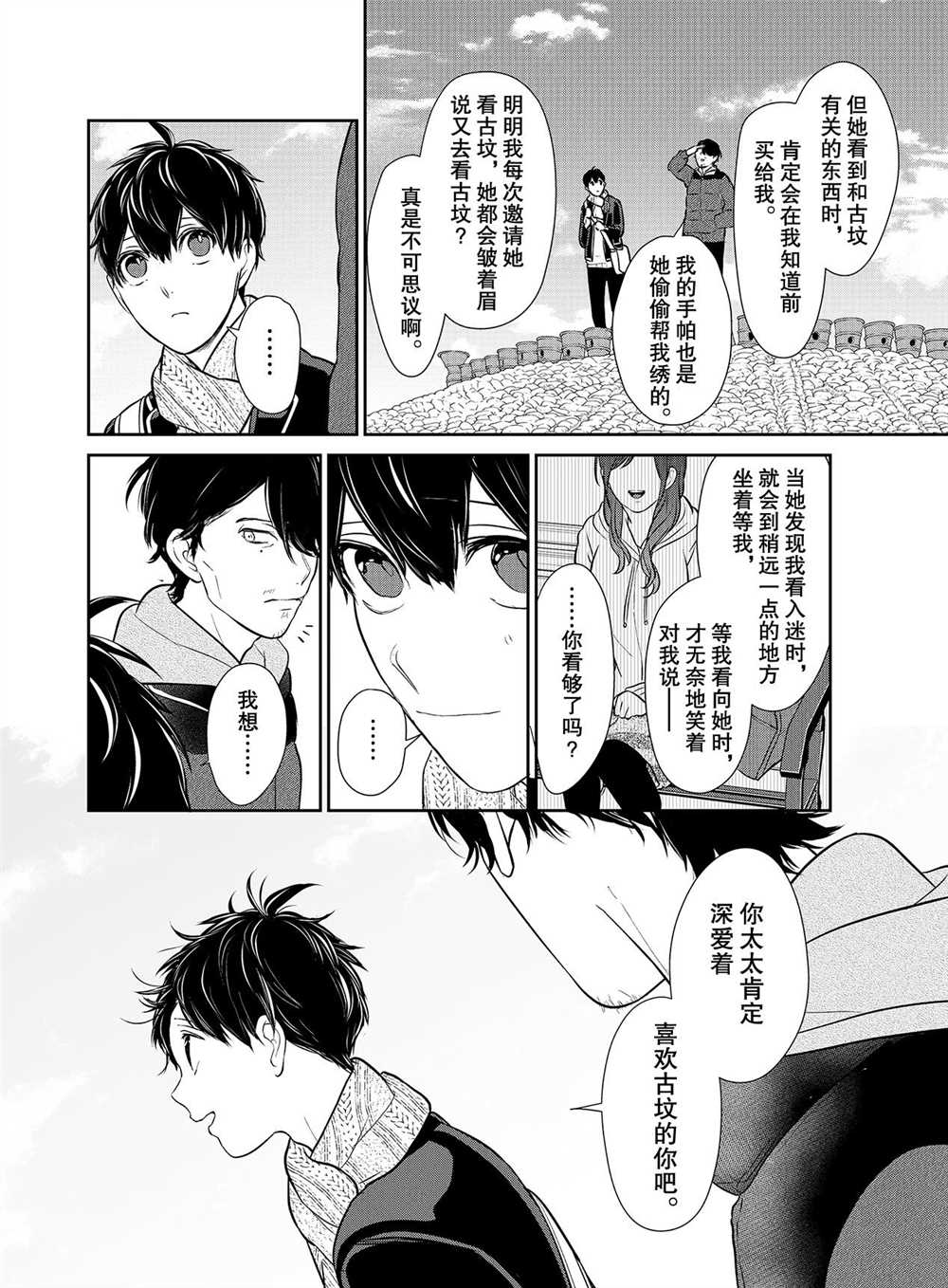 《恋爱禁止的世界》漫画最新章节第243话 试看版免费下拉式在线观看章节第【7】张图片