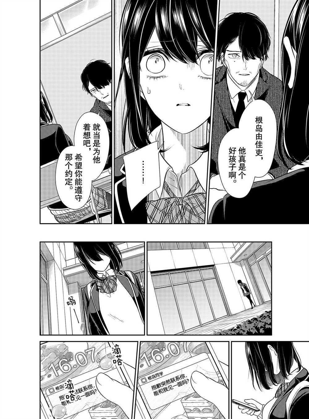 《恋爱禁止的世界》漫画最新章节第247话 试看版免费下拉式在线观看章节第【4】张图片