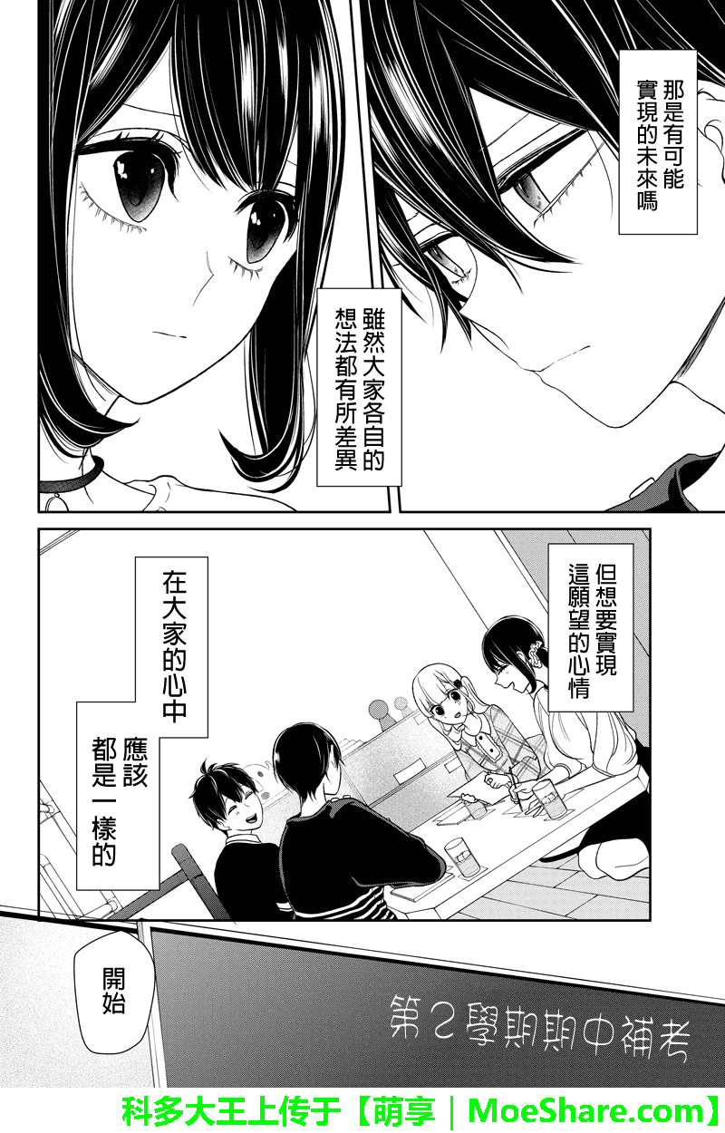 《恋爱禁止的世界》漫画最新章节第105话免费下拉式在线观看章节第【10】张图片