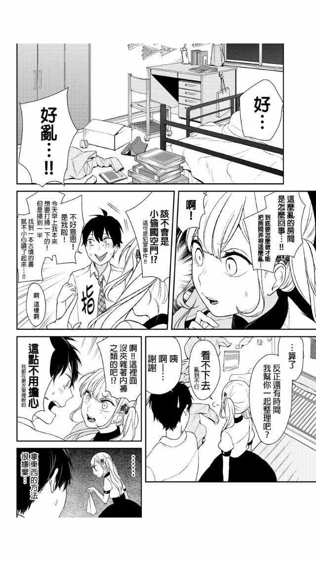 《恋爱禁止的世界》漫画最新章节第17话免费下拉式在线观看章节第【7】张图片