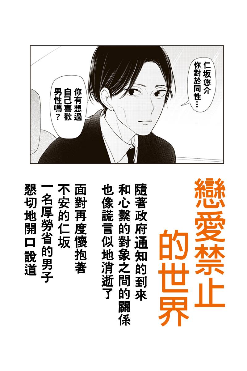 《恋爱禁止的世界》漫画最新章节第191话免费下拉式在线观看章节第【1】张图片