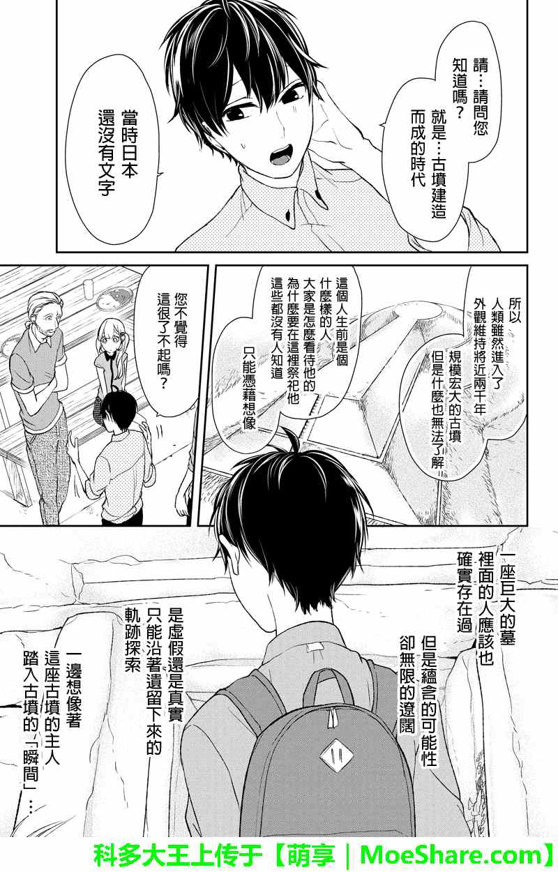 《恋爱禁止的世界》漫画最新章节第32话免费下拉式在线观看章节第【3】张图片