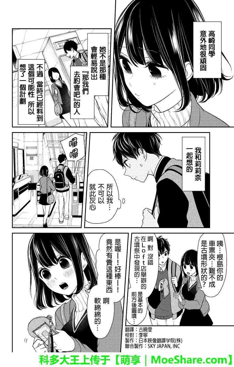 《恋爱禁止的世界》漫画最新章节第127话免费下拉式在线观看章节第【2】张图片