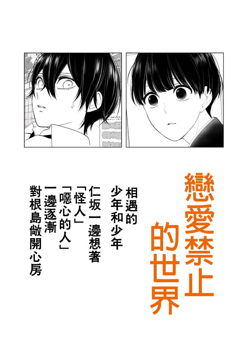 《恋爱禁止的世界》漫画最新章节第193话免费下拉式在线观看章节第【1】张图片