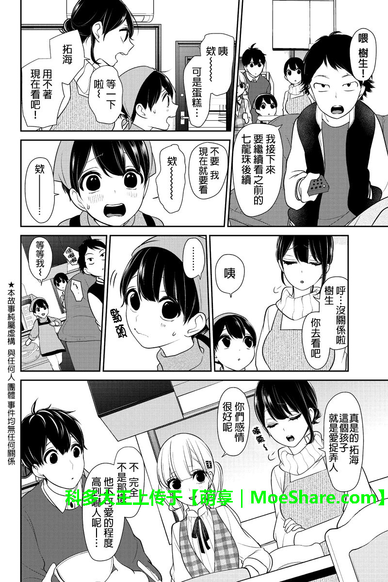 《恋爱禁止的世界》漫画最新章节第166话免费下拉式在线观看章节第【2】张图片