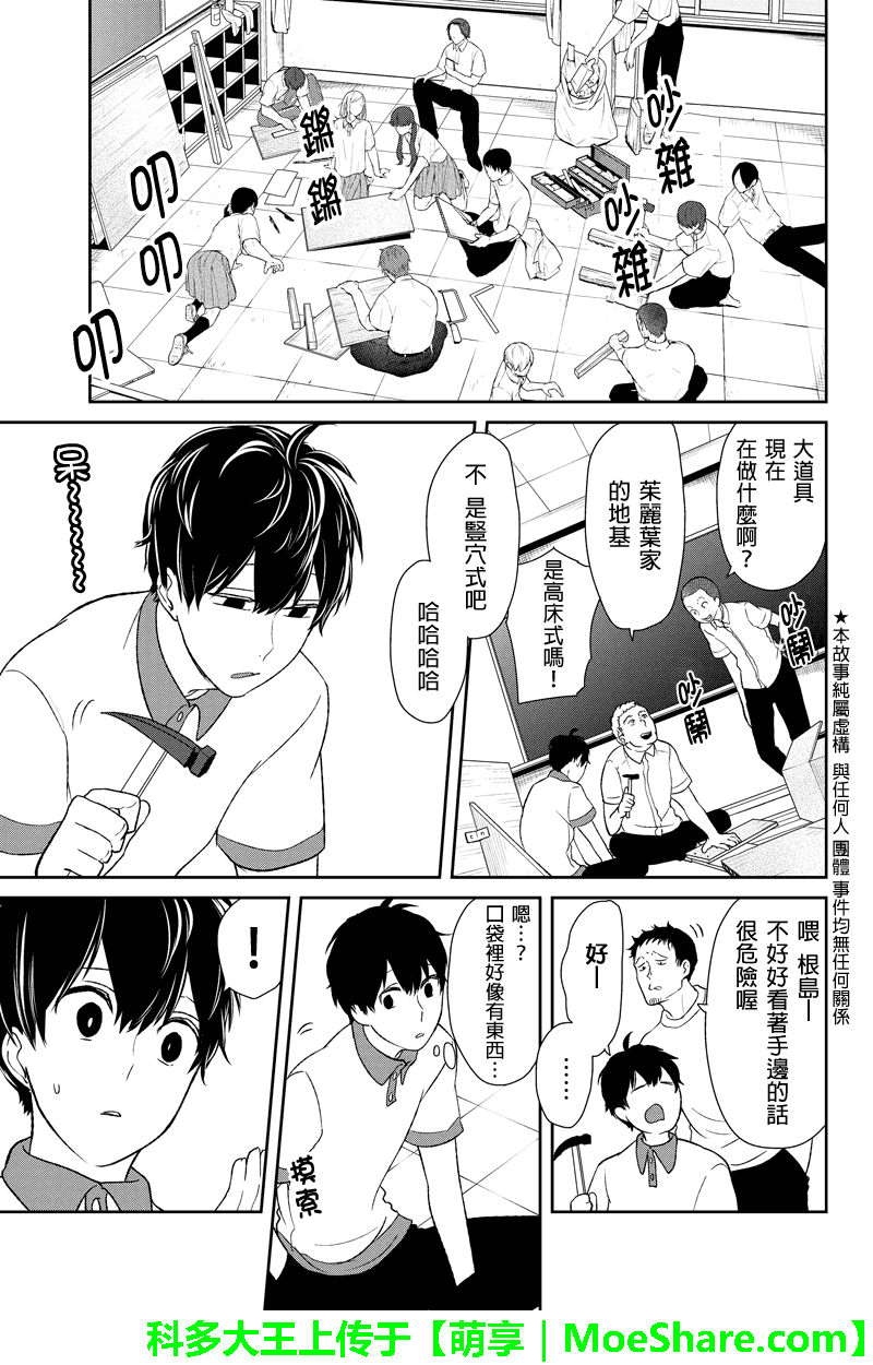 《恋爱禁止的世界》漫画最新章节第59话免费下拉式在线观看章节第【2】张图片