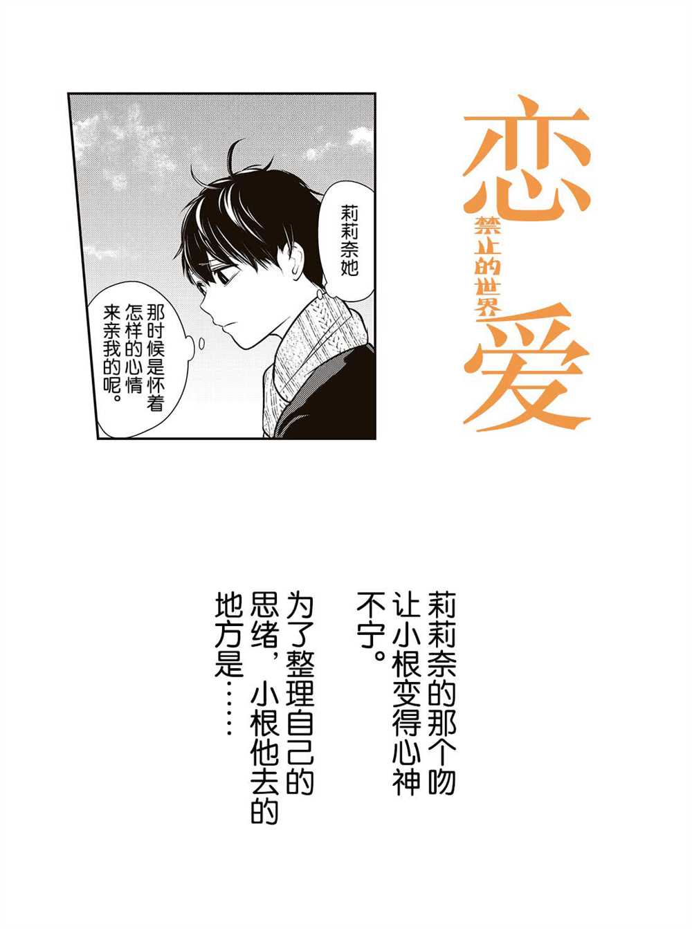 《恋爱禁止的世界》漫画最新章节第242话 试看版免费下拉式在线观看章节第【1】张图片