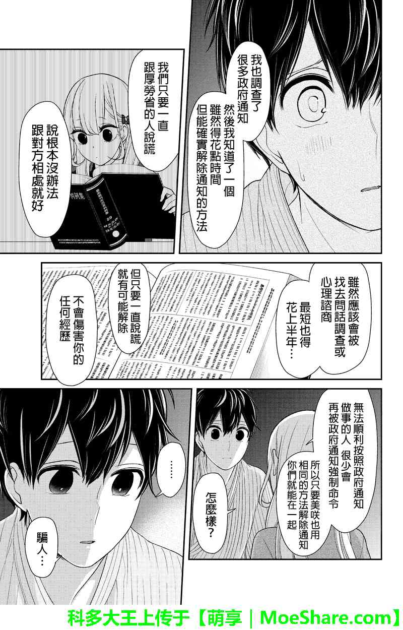 《恋爱禁止的世界》漫画最新章节第115话免费下拉式在线观看章节第【6】张图片