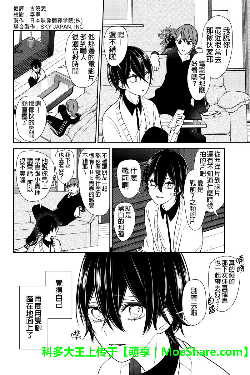 《恋爱禁止的世界》漫画最新章节第190话免费下拉式在线观看章节第【3】张图片