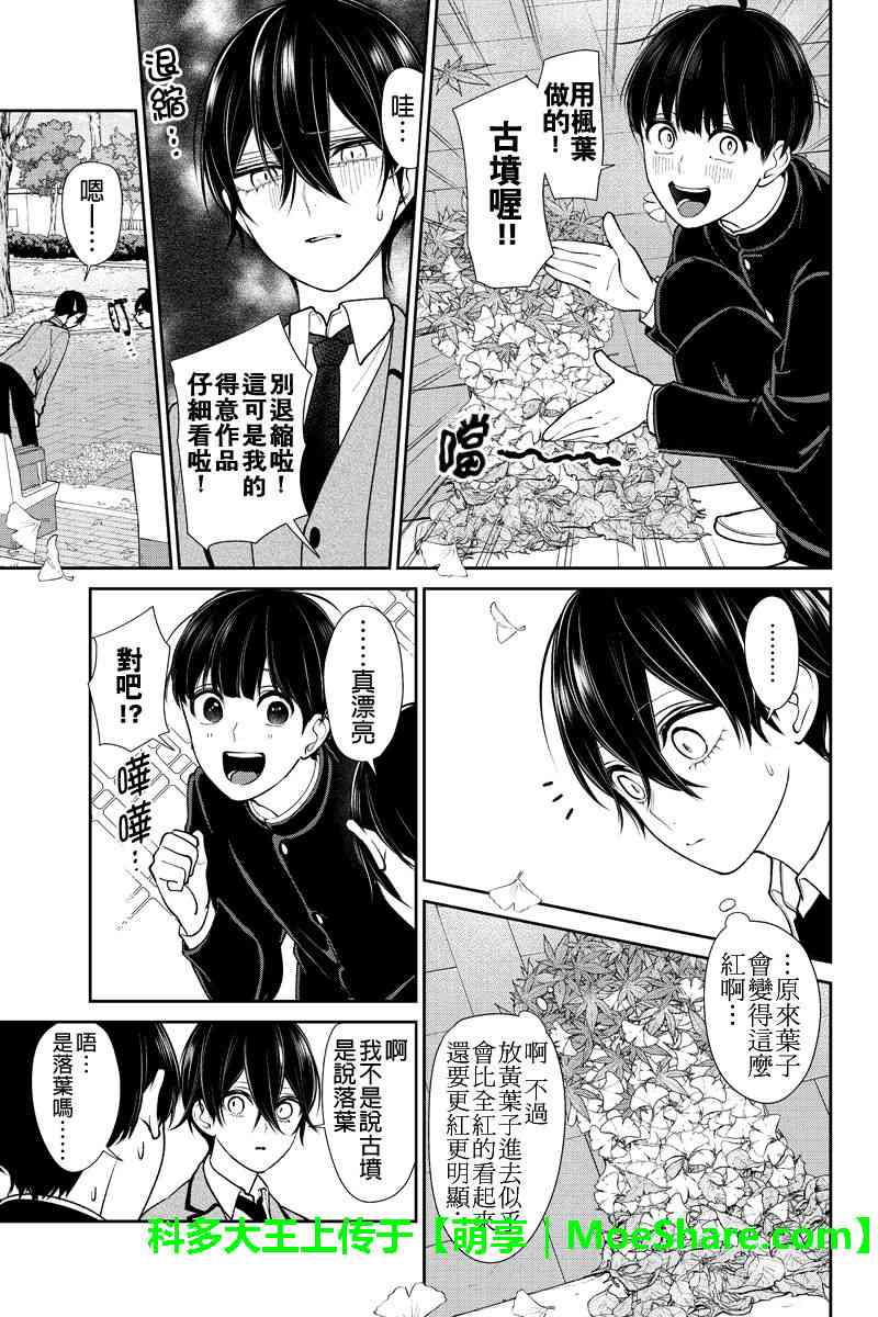 《恋爱禁止的世界》漫画最新章节第195话免费下拉式在线观看章节第【4】张图片