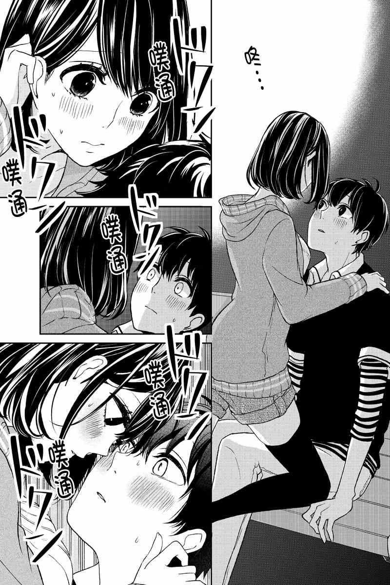 《恋爱禁止的世界》漫画最新章节第3话免费下拉式在线观看章节第【4】张图片