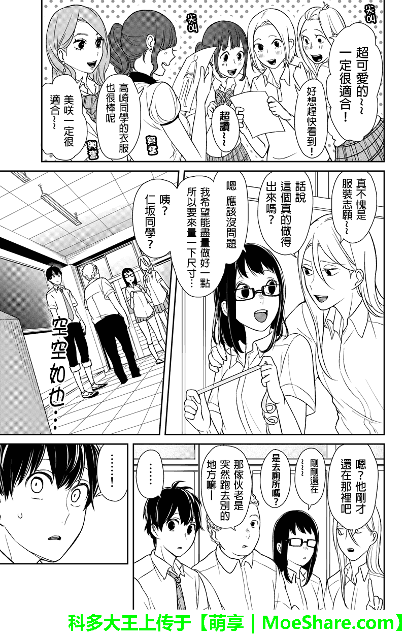 《恋爱禁止的世界》漫画最新章节第66话免费下拉式在线观看章节第【5】张图片