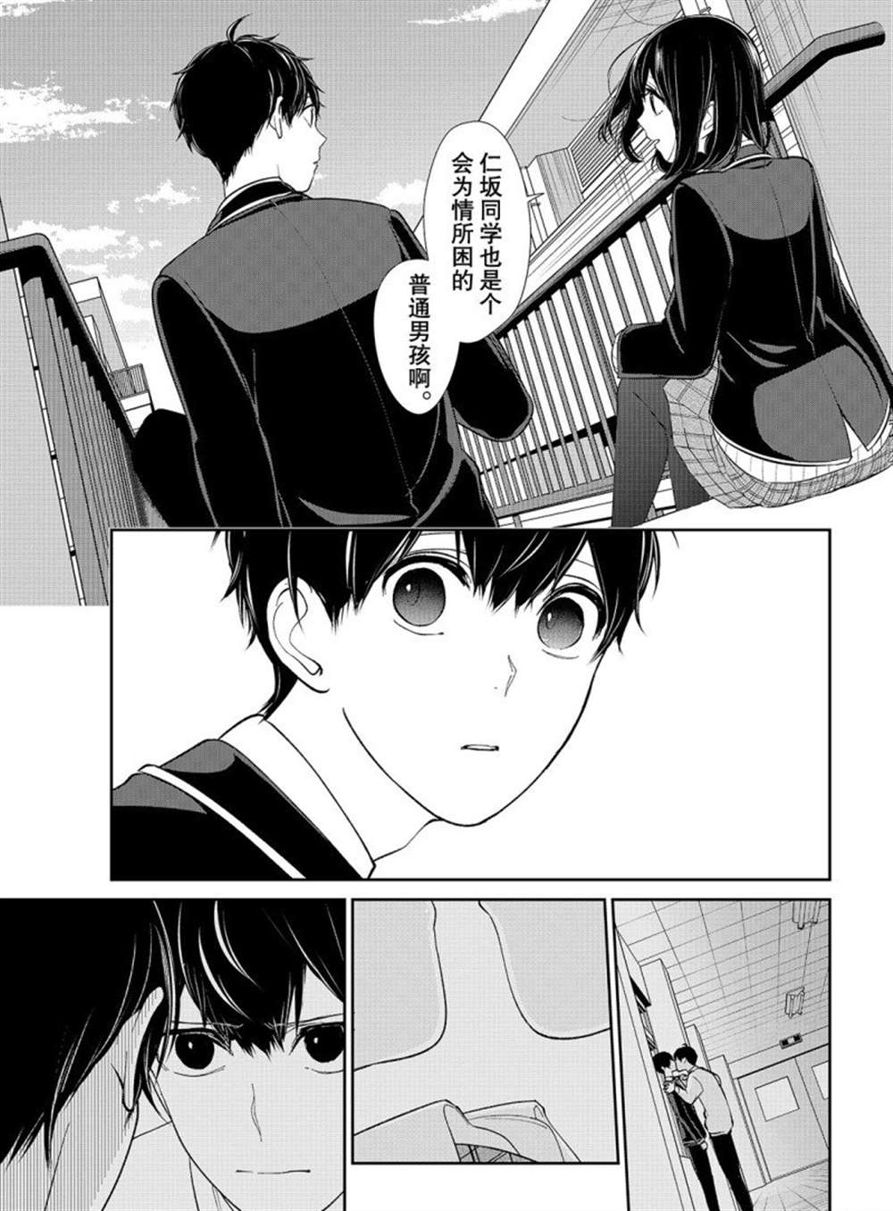 《恋爱禁止的世界》漫画最新章节第205话 试看版免费下拉式在线观看章节第【5】张图片