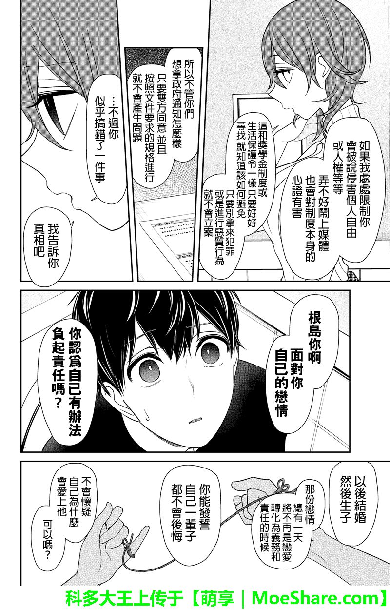 《恋爱禁止的世界》漫画最新章节第156话免费下拉式在线观看章节第【7】张图片