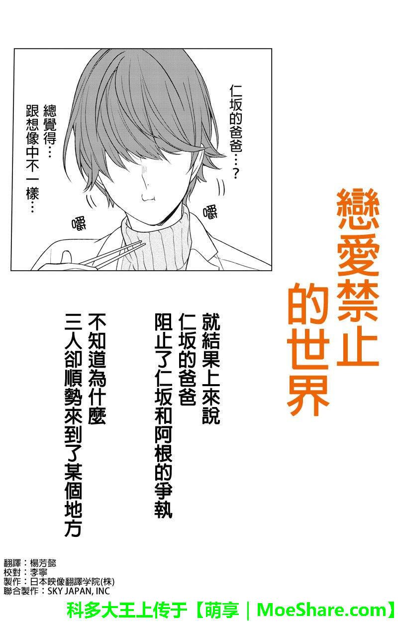 《恋爱禁止的世界》漫画最新章节第68话免费下拉式在线观看章节第【1】张图片