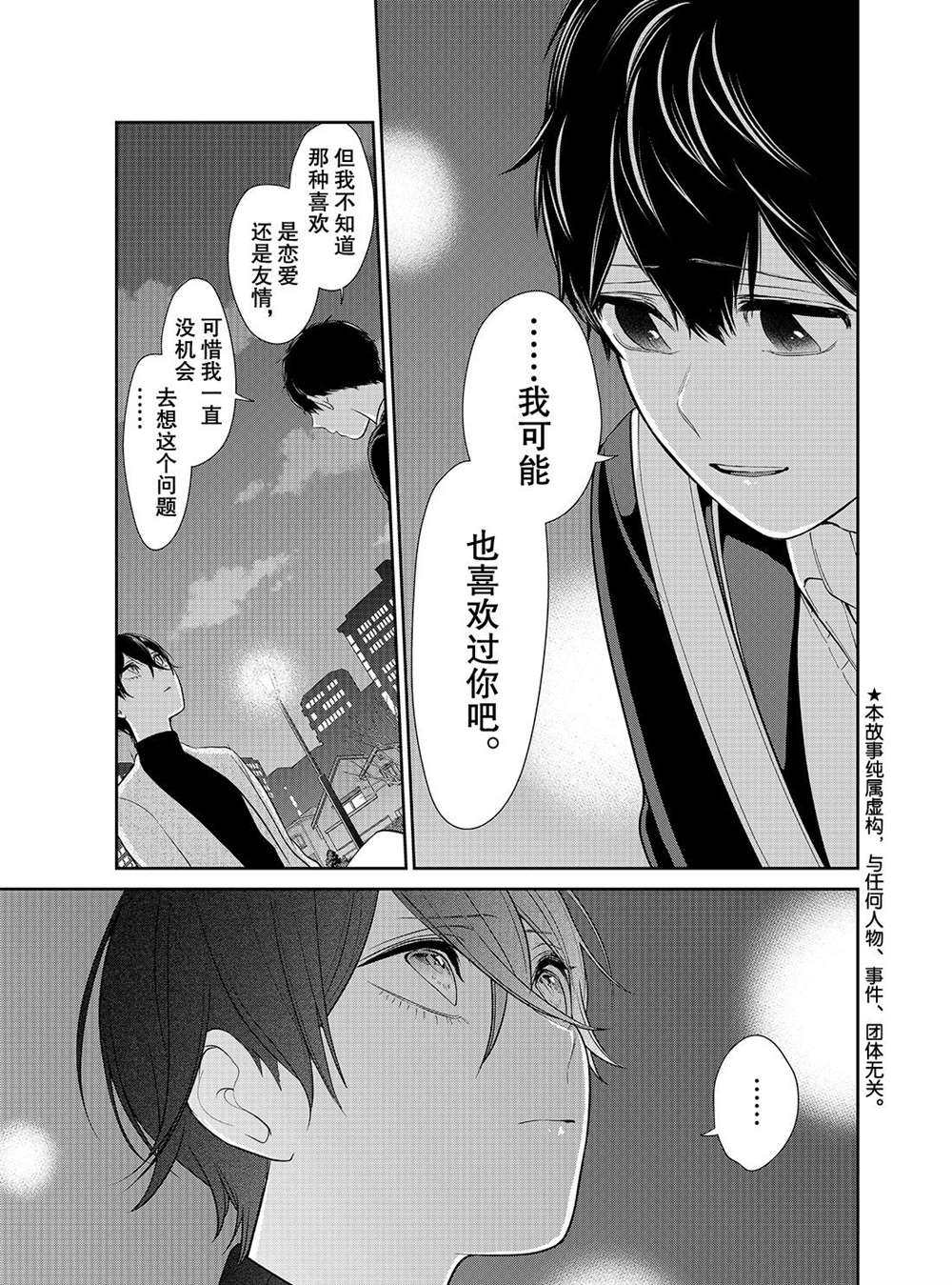 《恋爱禁止的世界》漫画最新章节第213话 试看版免费下拉式在线观看章节第【3】张图片