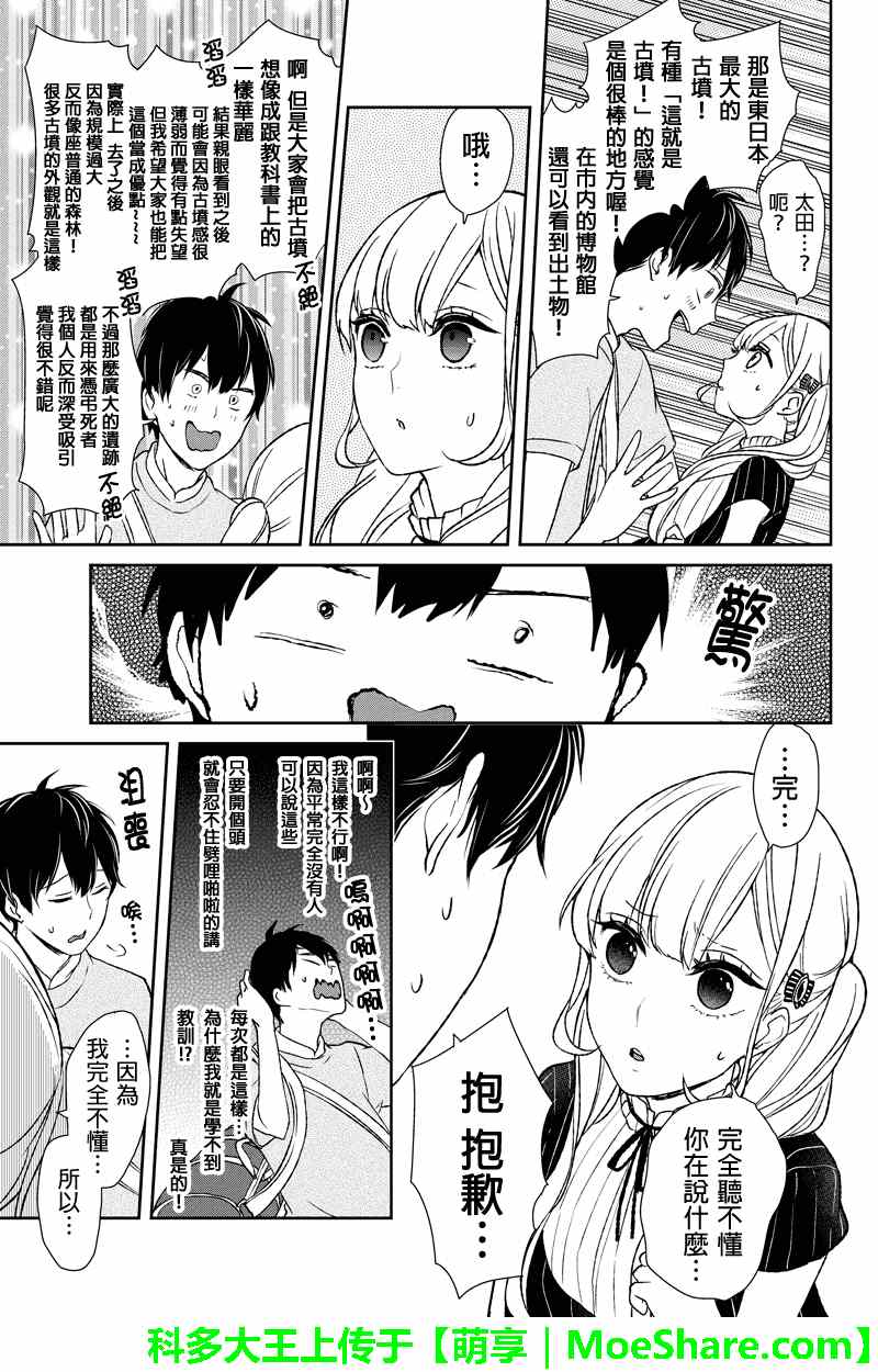 《恋爱禁止的世界》漫画最新章节第38话免费下拉式在线观看章节第【9】张图片