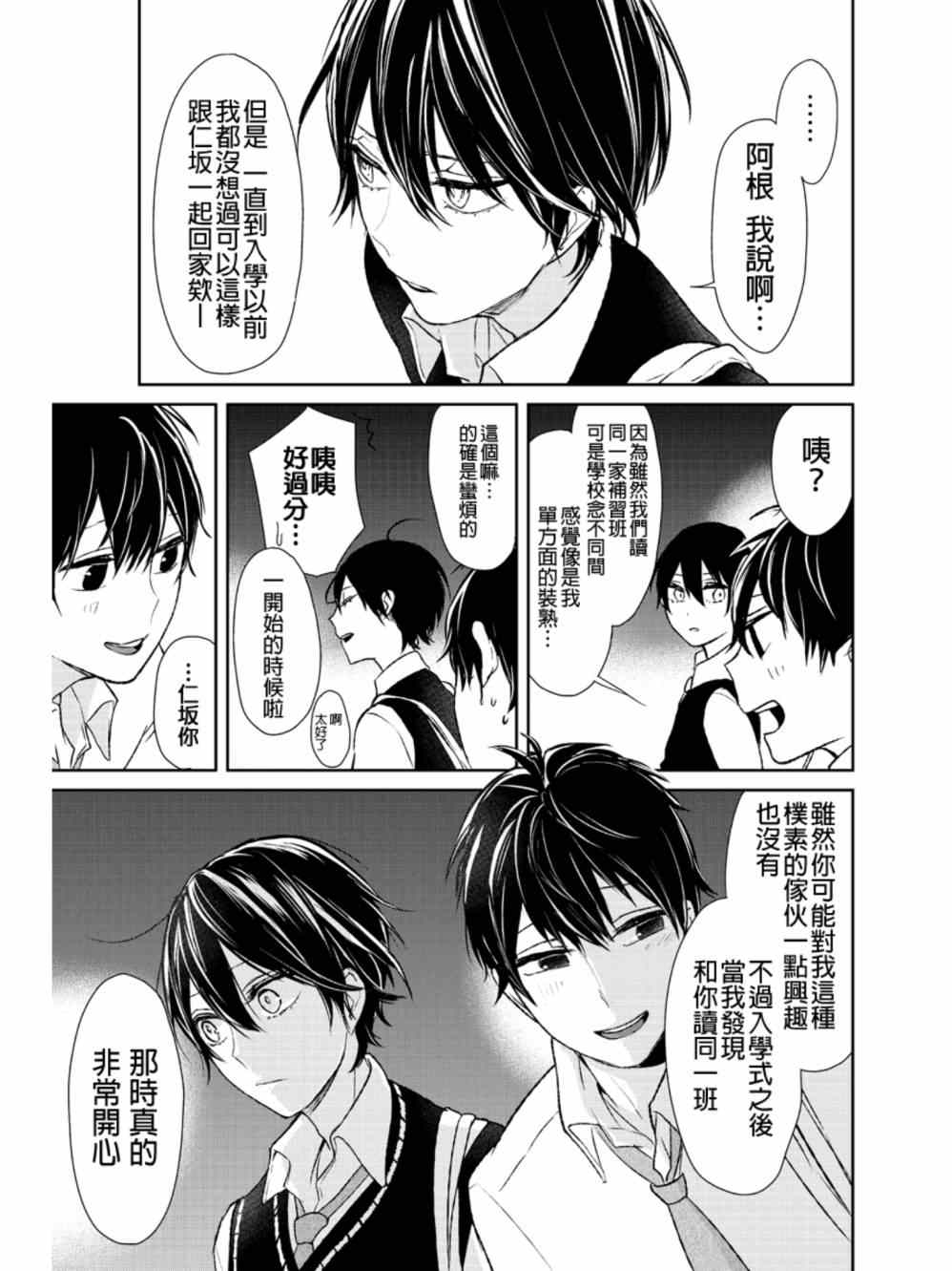 《恋爱禁止的世界》漫画最新章节第16话免费下拉式在线观看章节第【4】张图片