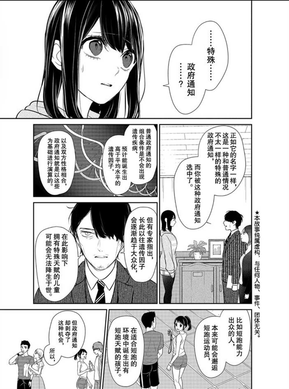 《恋爱禁止的世界》漫画最新章节第263话 试看版免费下拉式在线观看章节第【2】张图片