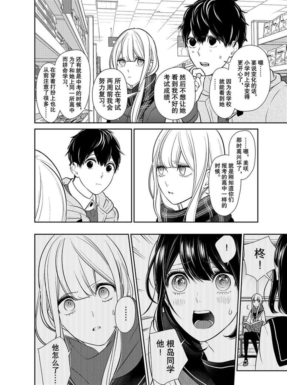 《恋爱禁止的世界》漫画最新章节第223话 试看版免费下拉式在线观看章节第【6】张图片