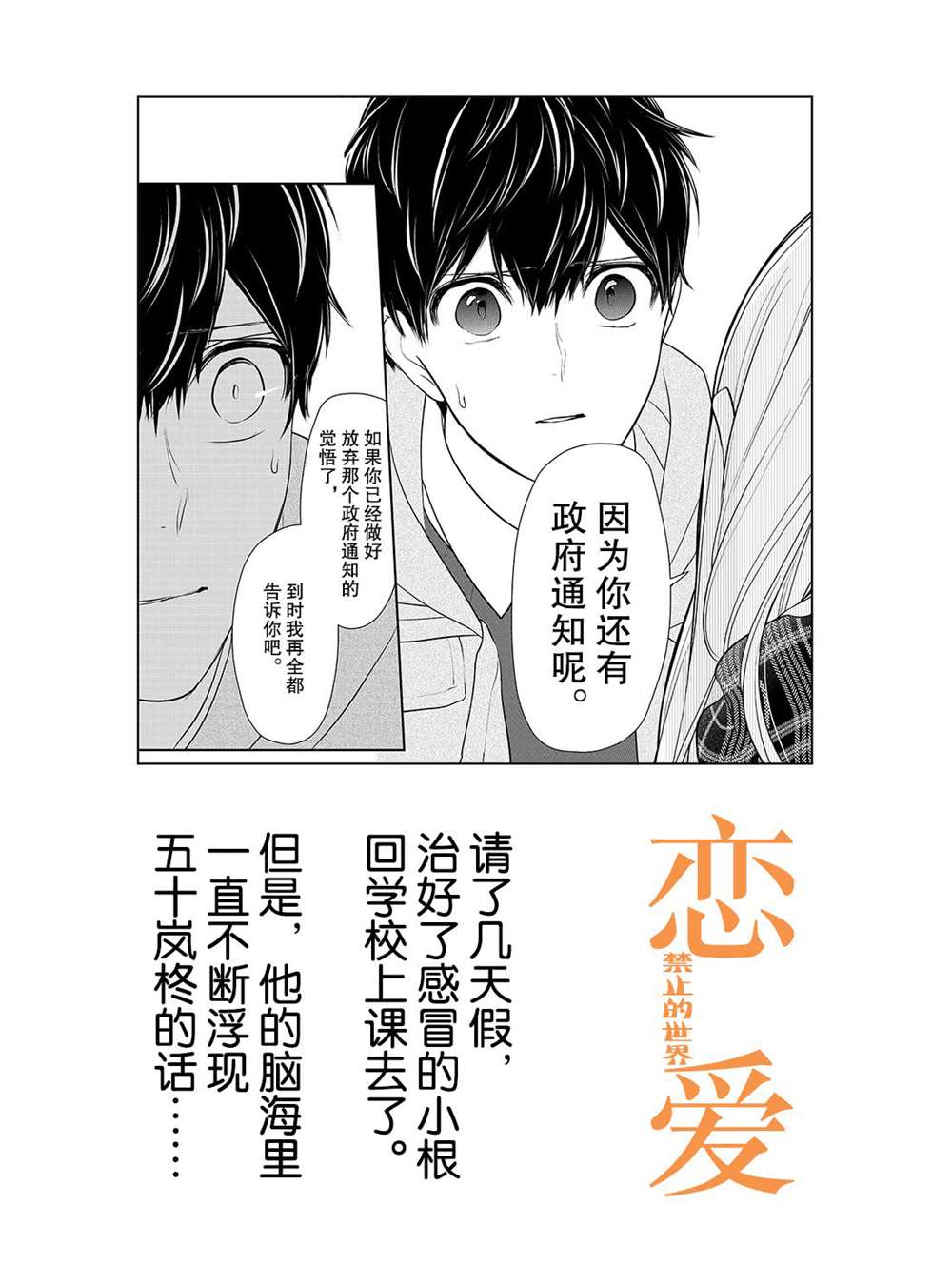 《恋爱禁止的世界》漫画最新章节第226话 试看版免费下拉式在线观看章节第【1】张图片