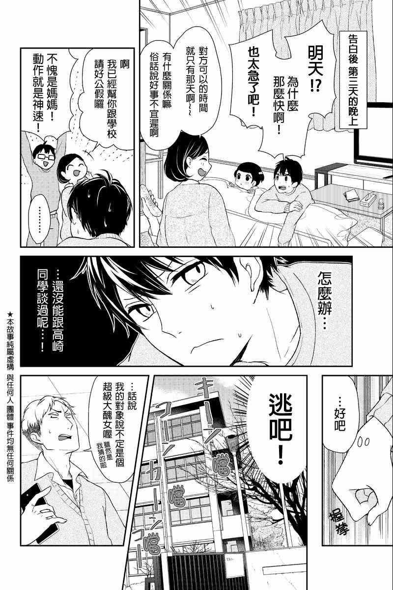 《恋爱禁止的世界》漫画最新章节第4话免费下拉式在线观看章节第【3】张图片