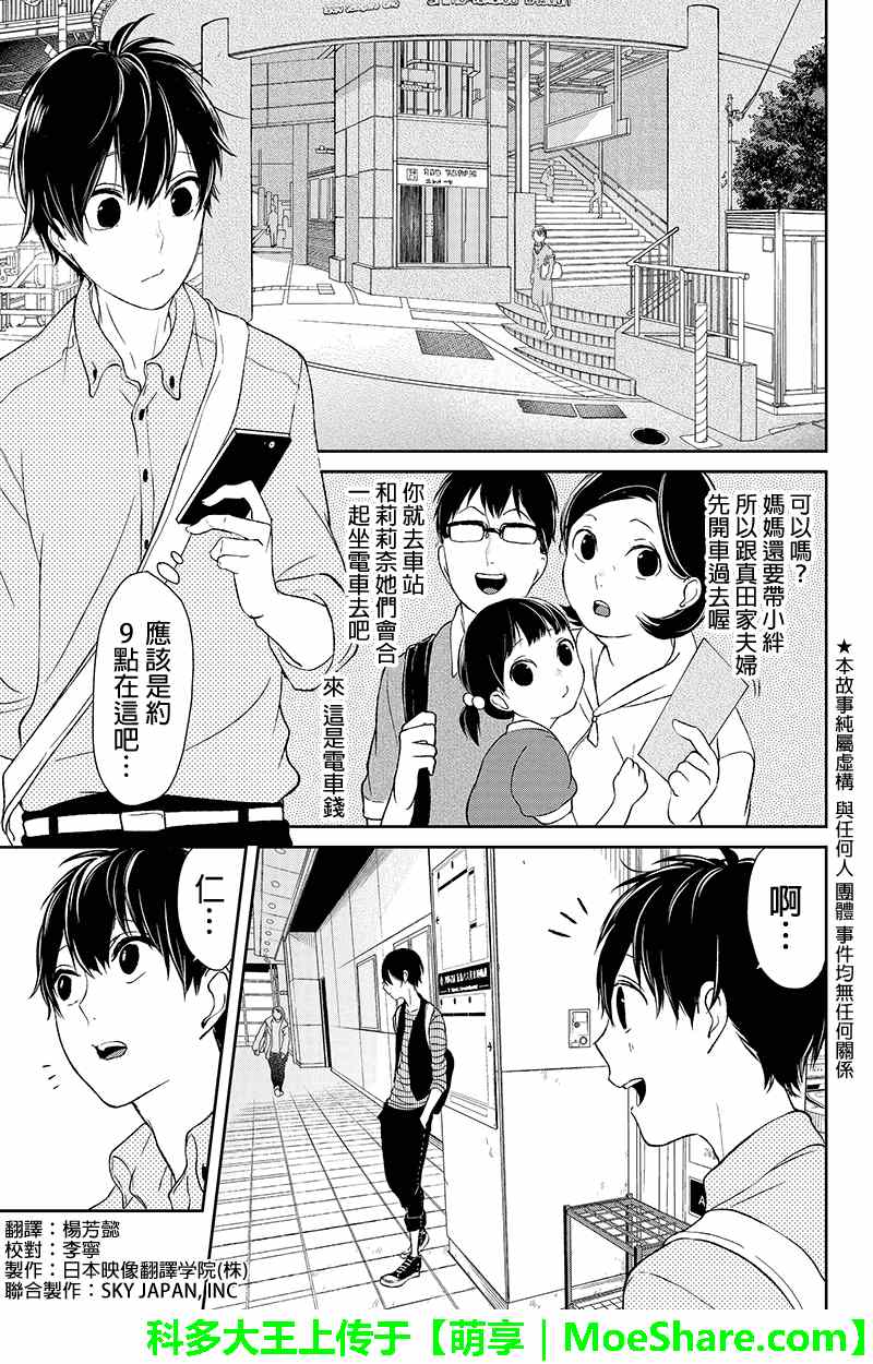 《恋爱禁止的世界》漫画最新章节第26话免费下拉式在线观看章节第【2】张图片