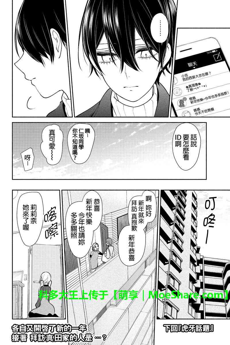 《恋爱禁止的世界》漫画最新章节第172话免费下拉式在线观看章节第【8】张图片