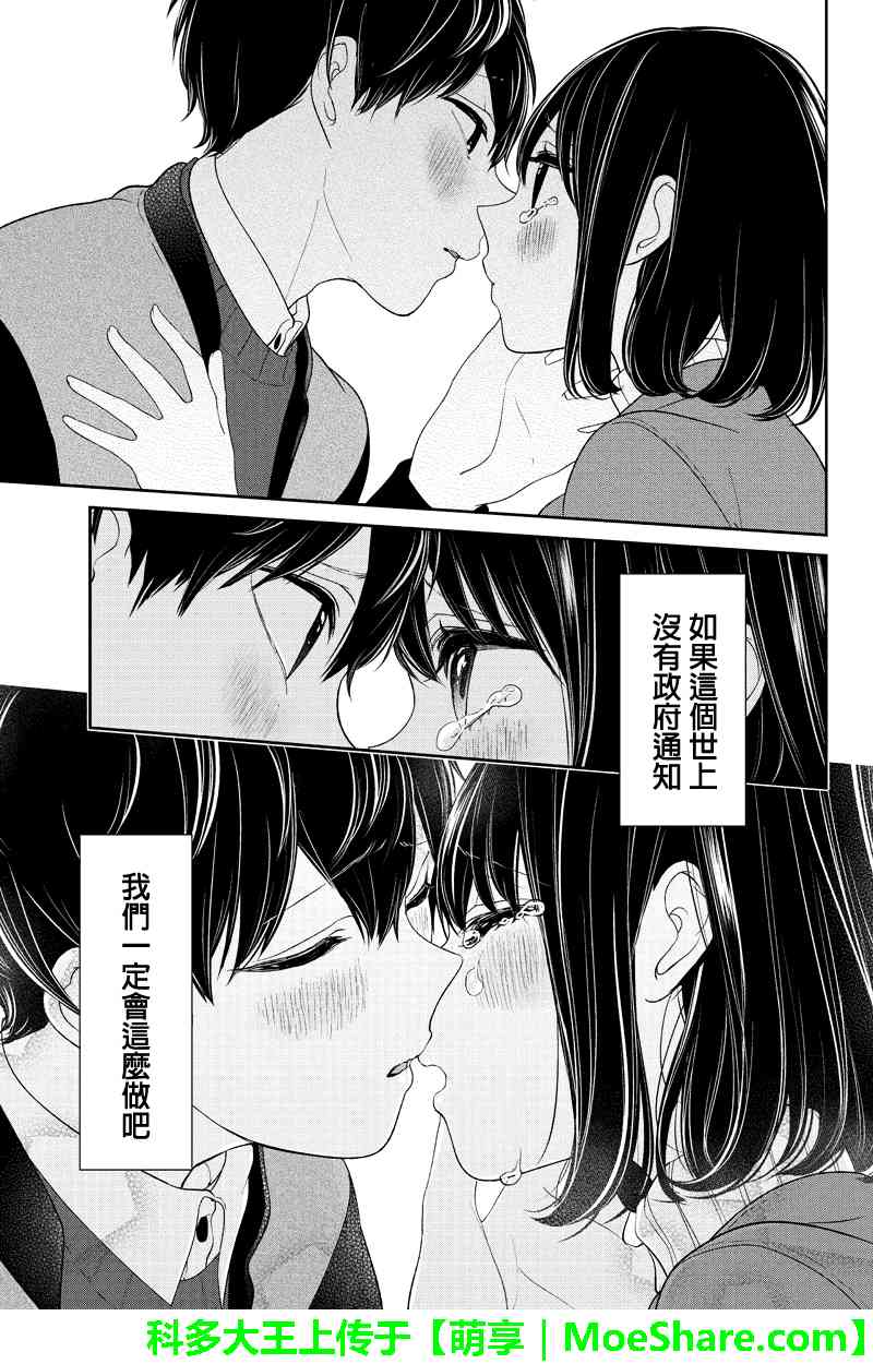 《恋爱禁止的世界》漫画最新章节第129话免费下拉式在线观看章节第【5】张图片