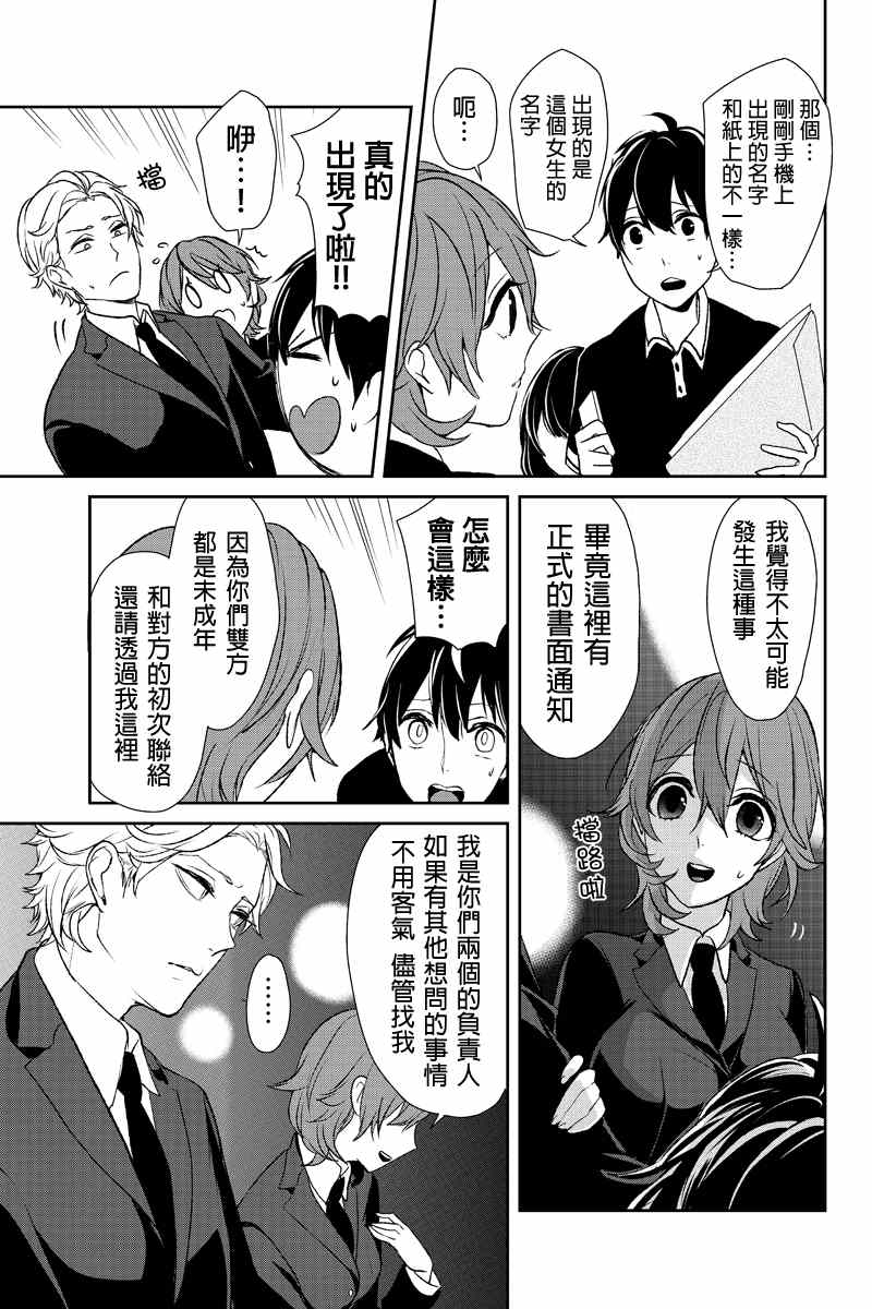 《恋爱禁止的世界》漫画最新章节第3话免费下拉式在线观看章节第【12】张图片