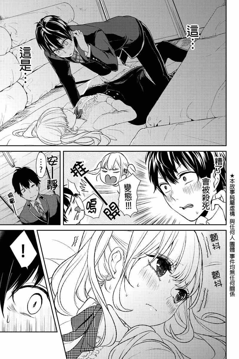 《恋爱禁止的世界》漫画最新章节第6话免费下拉式在线观看章节第【2】张图片