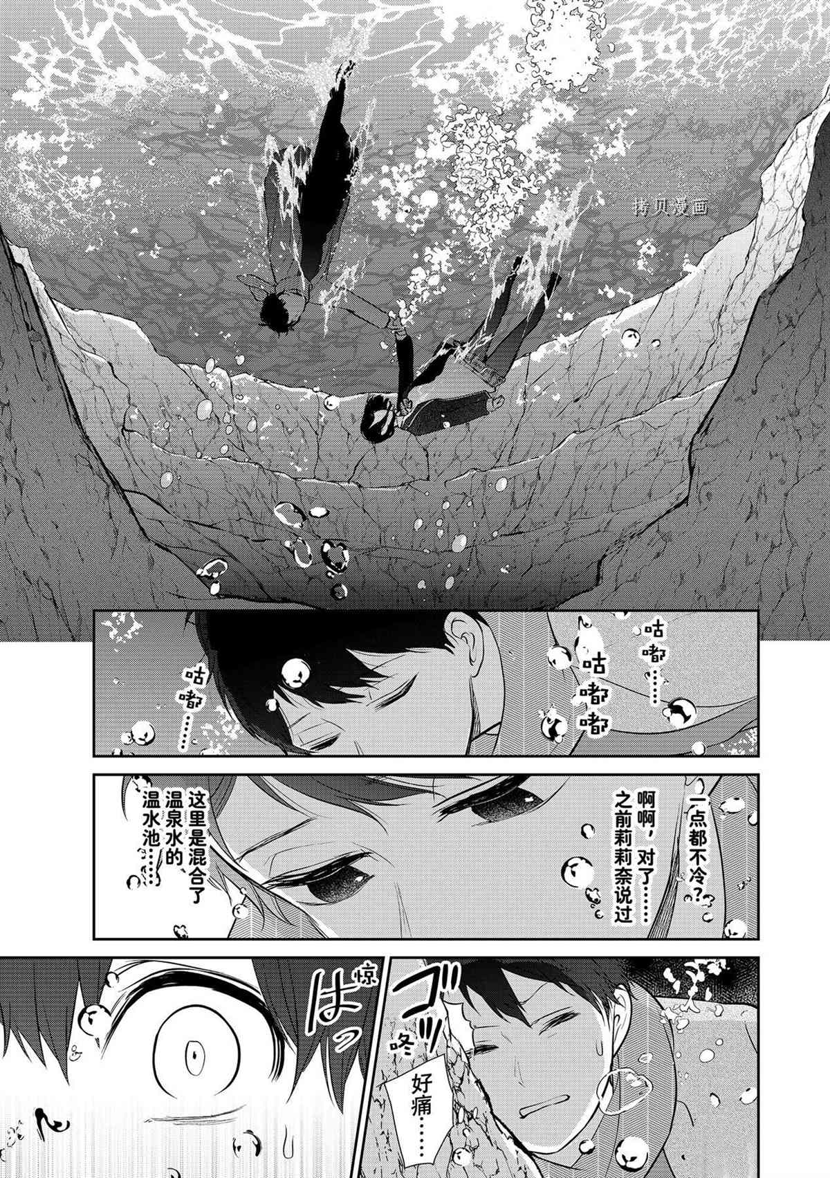 《恋爱禁止的世界》漫画最新章节第281话 试看版免费下拉式在线观看章节第【7】张图片