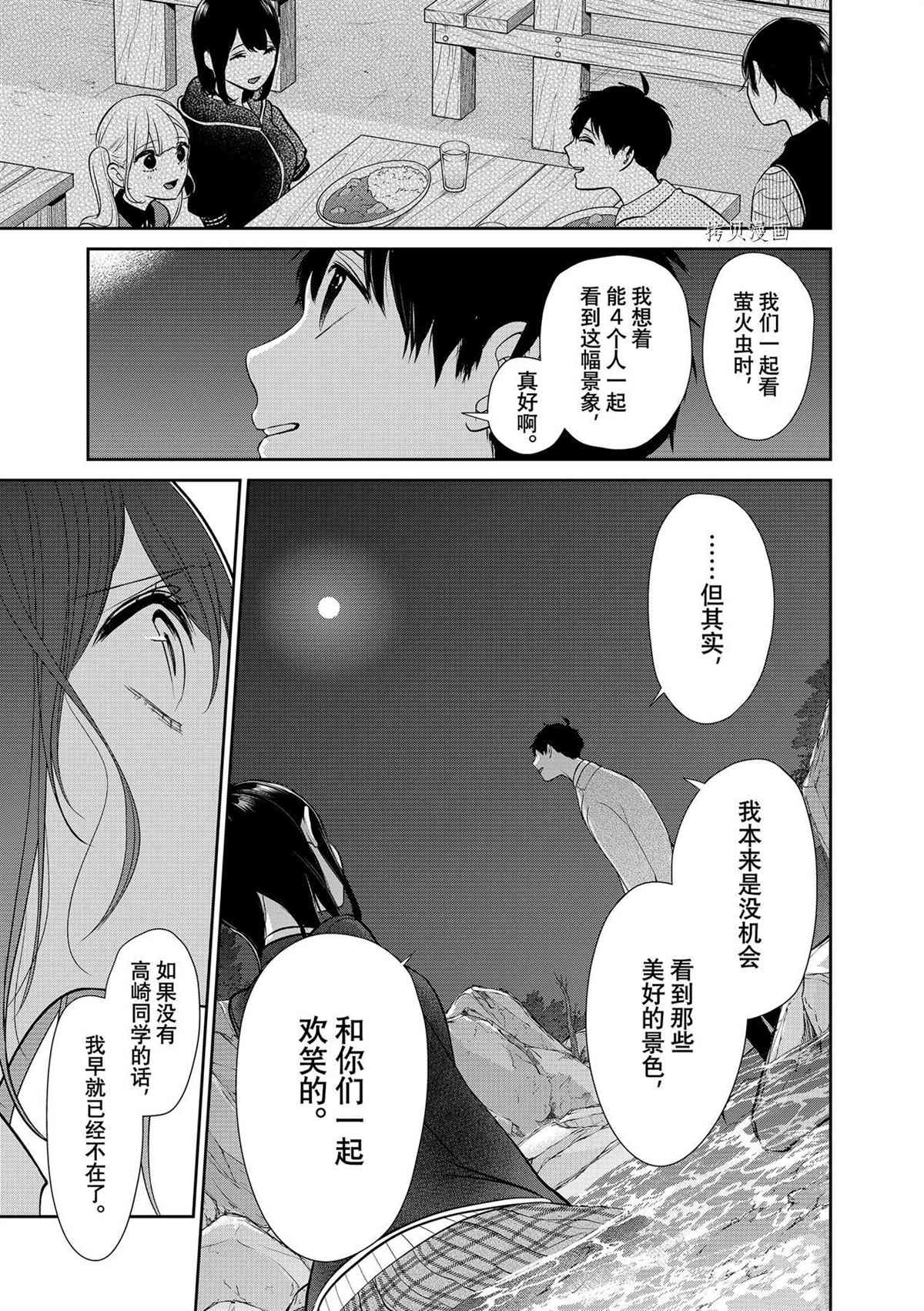 《恋爱禁止的世界》漫画最新章节第281话 试看版免费下拉式在线观看章节第【13】张图片