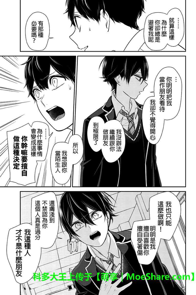 《恋爱禁止的世界》漫画最新章节第182话免费下拉式在线观看章节第【5】张图片