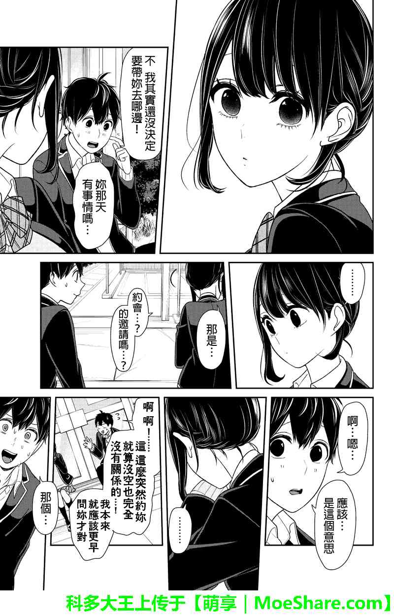 《恋爱禁止的世界》漫画最新章节第138话免费下拉式在线观看章节第【7】张图片