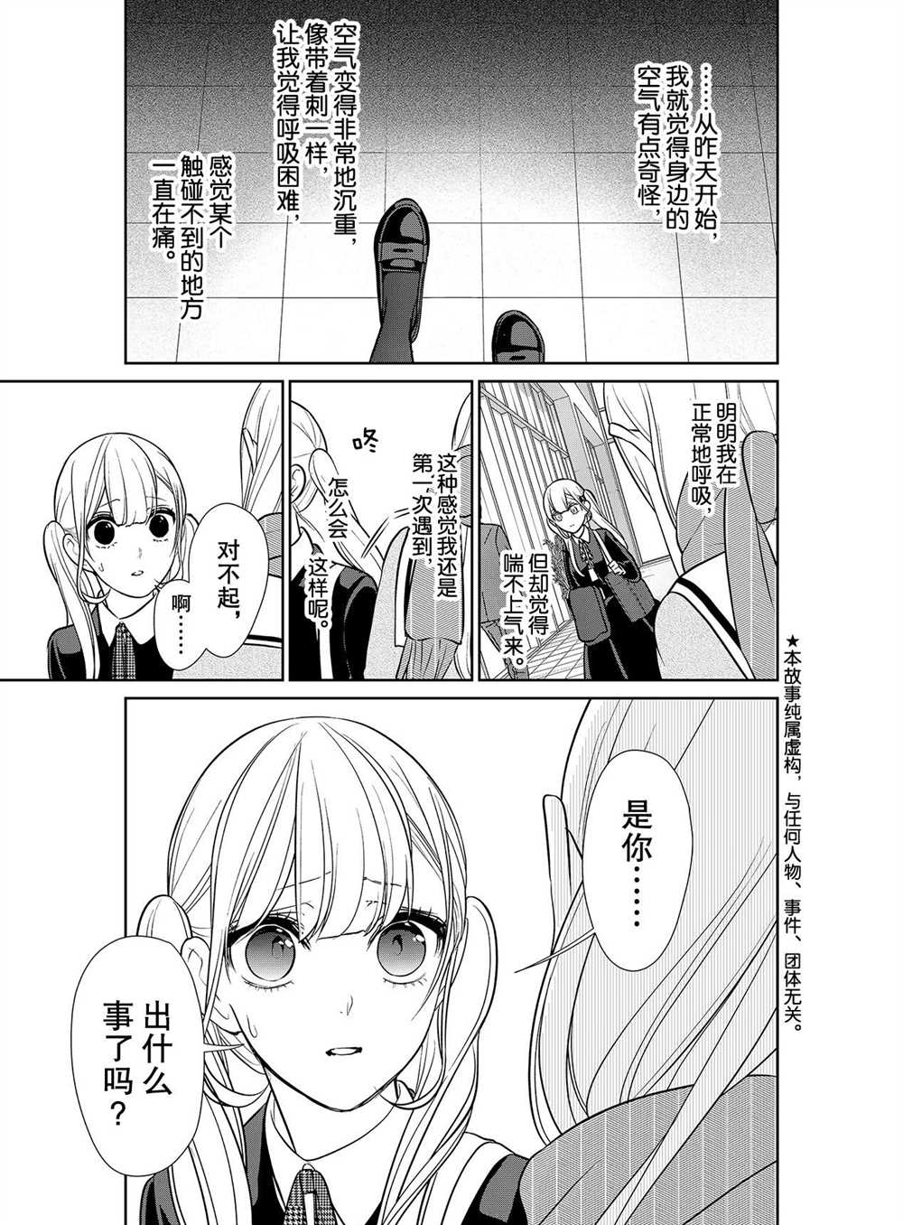 《恋爱禁止的世界》漫画最新章节第250话 试看版免费下拉式在线观看章节第【1】张图片