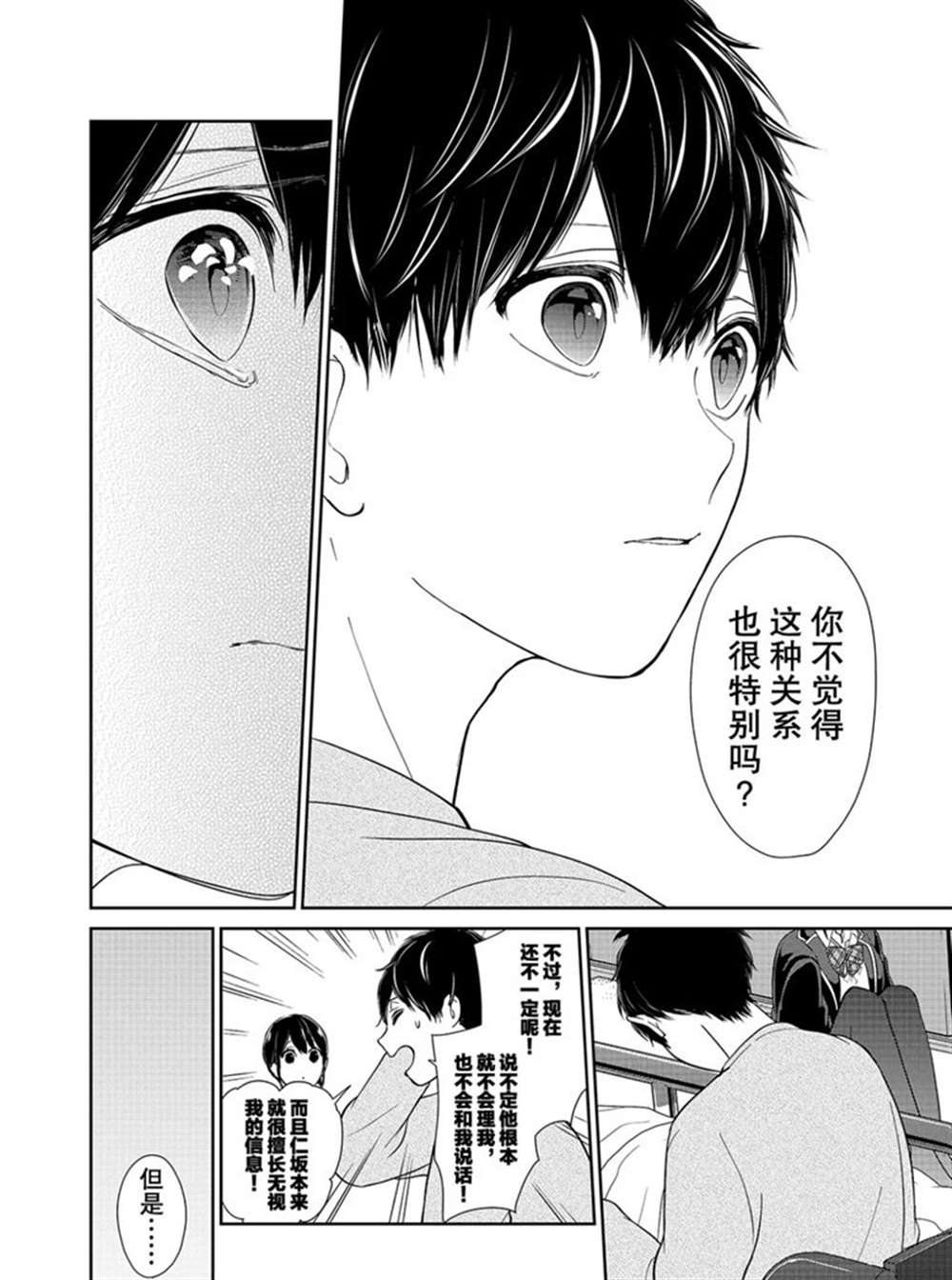 《恋爱禁止的世界》漫画最新章节第217话 试看版免费下拉式在线观看章节第【4】张图片