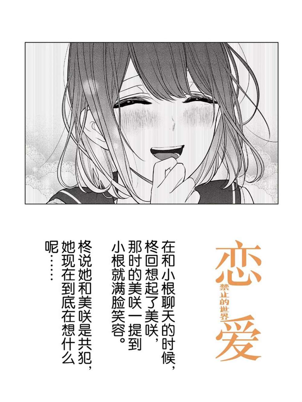 《恋爱禁止的世界》漫画最新章节第224话 试看版免费下拉式在线观看章节第【1】张图片