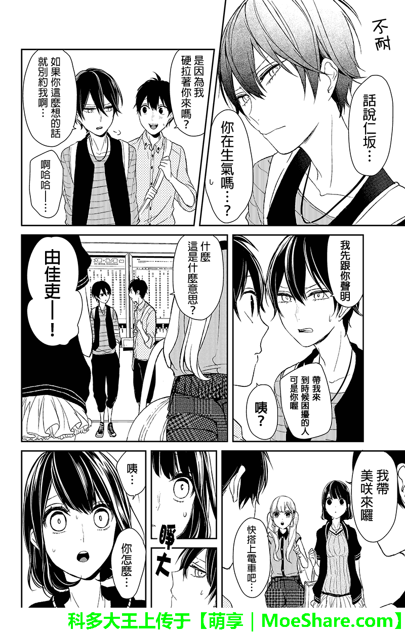《恋爱禁止的世界》漫画最新章节第26话免费下拉式在线观看章节第【5】张图片