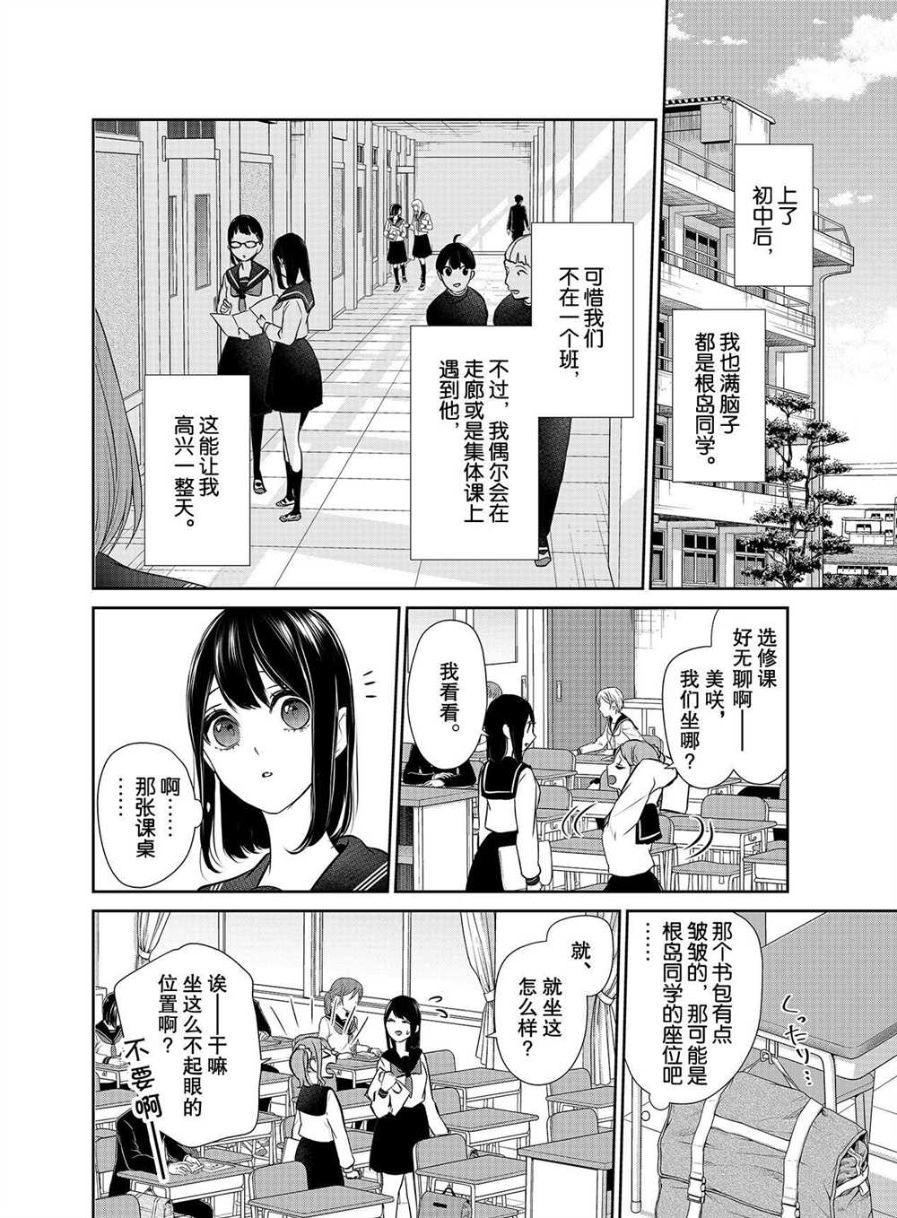 《恋爱禁止的世界》漫画最新章节第258话 试看版免费下拉式在线观看章节第【4】张图片