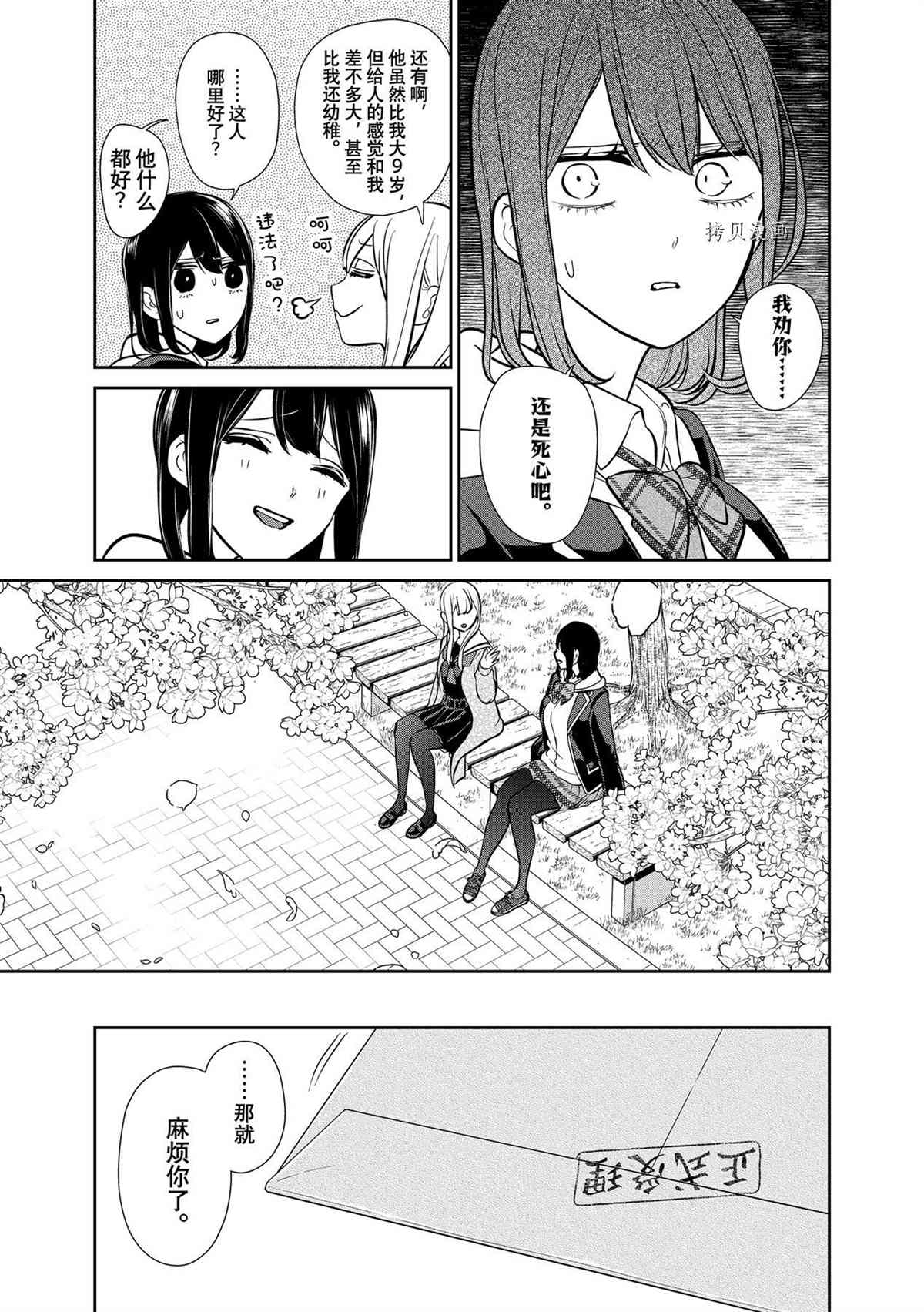 《恋爱禁止的世界》漫画最新章节第288话 试看版免费下拉式在线观看章节第【5】张图片