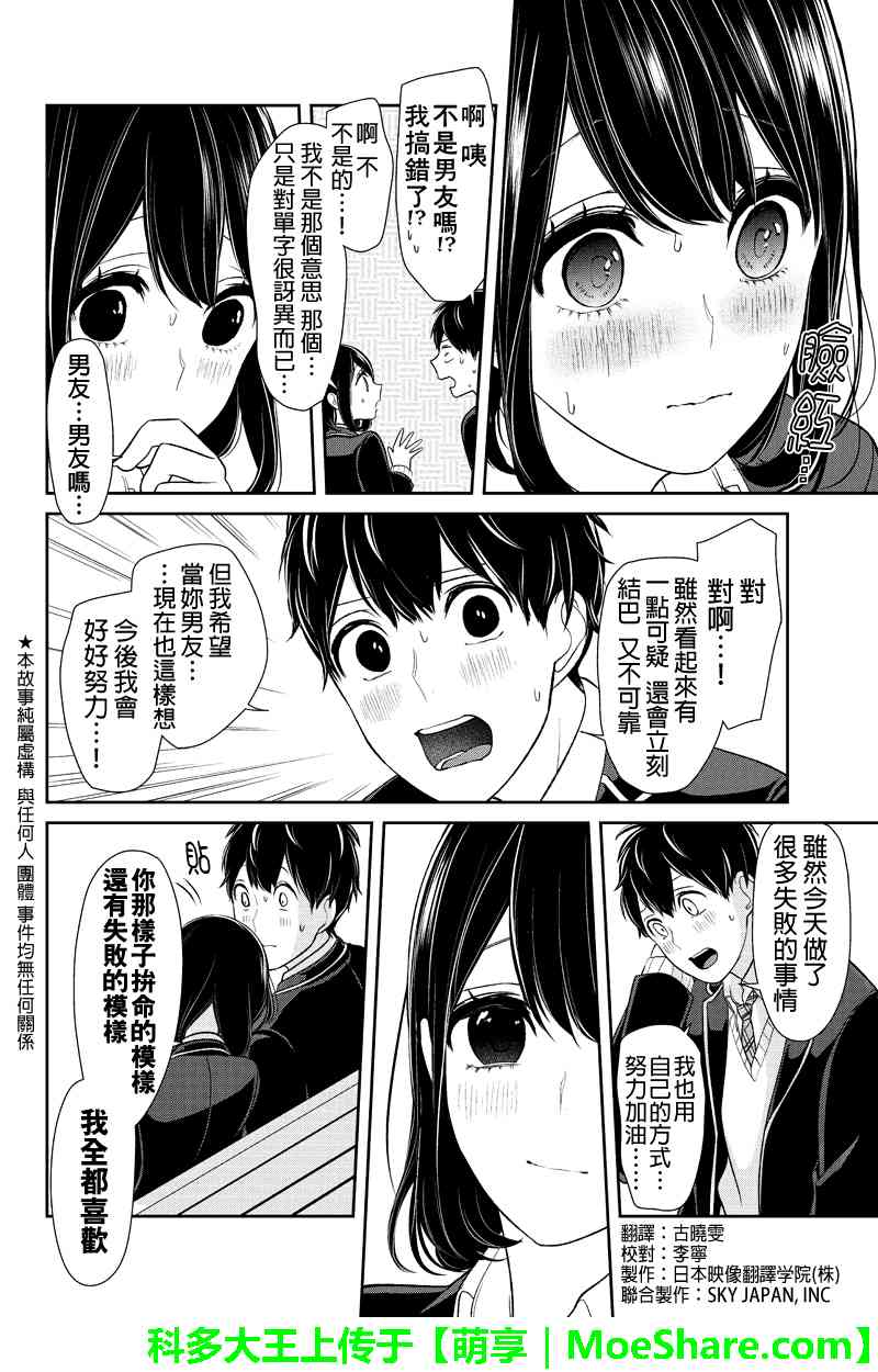 《恋爱禁止的世界》漫画最新章节第147话免费下拉式在线观看章节第【2】张图片