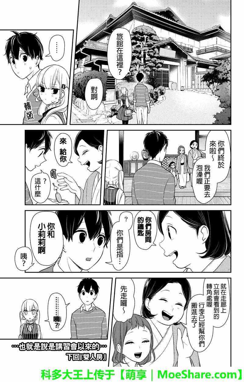 《恋爱禁止的世界》漫画最新章节第111话免费下拉式在线观看章节第【10】张图片