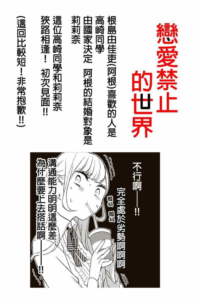 《恋爱禁止的世界》漫画最新章节第10话免费下拉式在线观看章节第【1】张图片