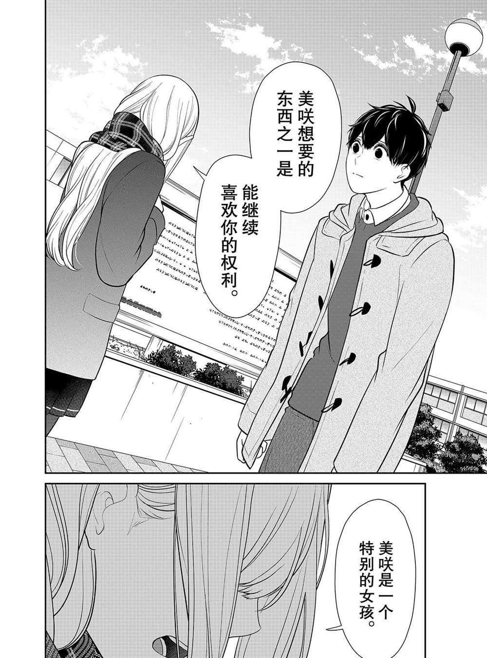 《恋爱禁止的世界》漫画最新章节第225话 试看版免费下拉式在线观看章节第【4】张图片